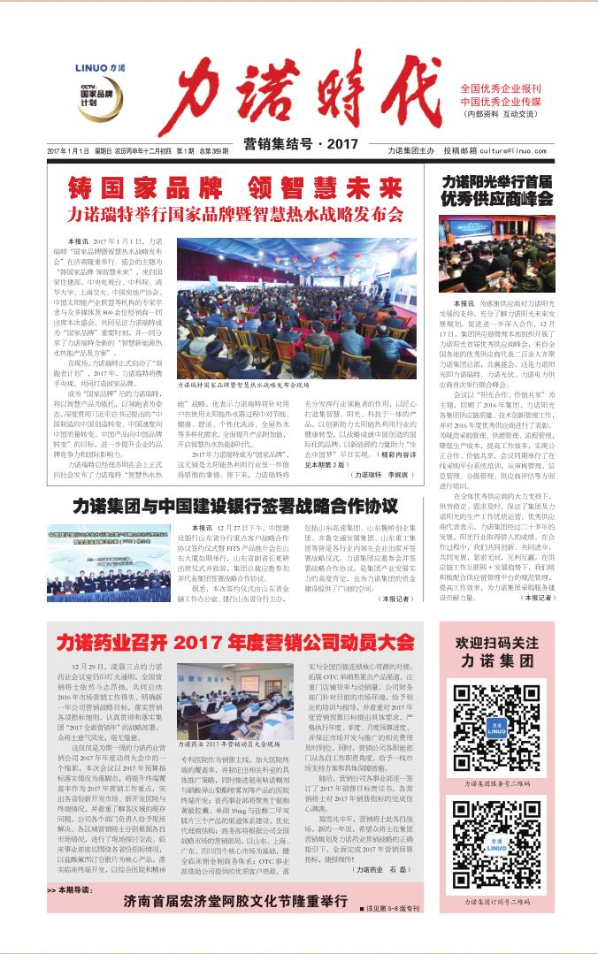 201701  第389期《和记怡情娱乐官网时代》