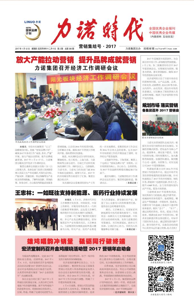 201702 第390期《和记怡情娱乐官网时代》