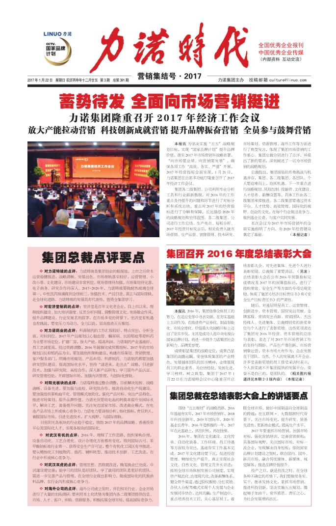 201703 第391期《和记怡情娱乐官网时代》